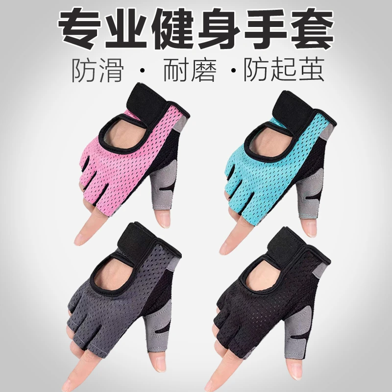 健身手套女防起茧防滑训练哑铃动感单车攀岩手套男半指拉单杠瑜伽