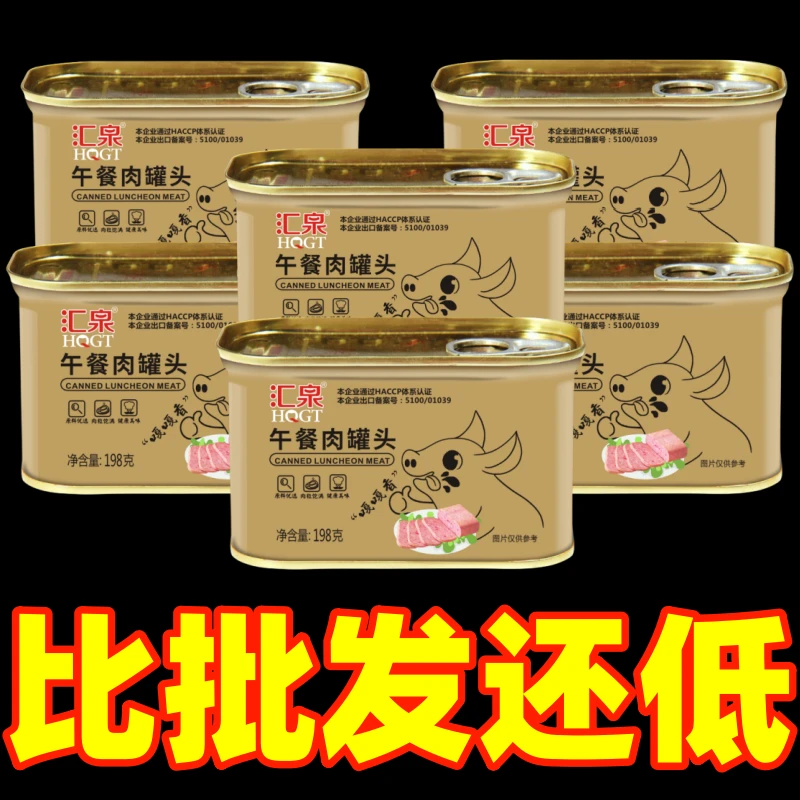 【老品牌】午餐肉罐头商用学生宿舍食材火腿猪肉食品整箱罐头碳水