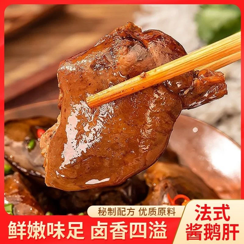 【到手12包】正宗法式风味酱鹅肝 独立包装开袋即食 卤味熟食