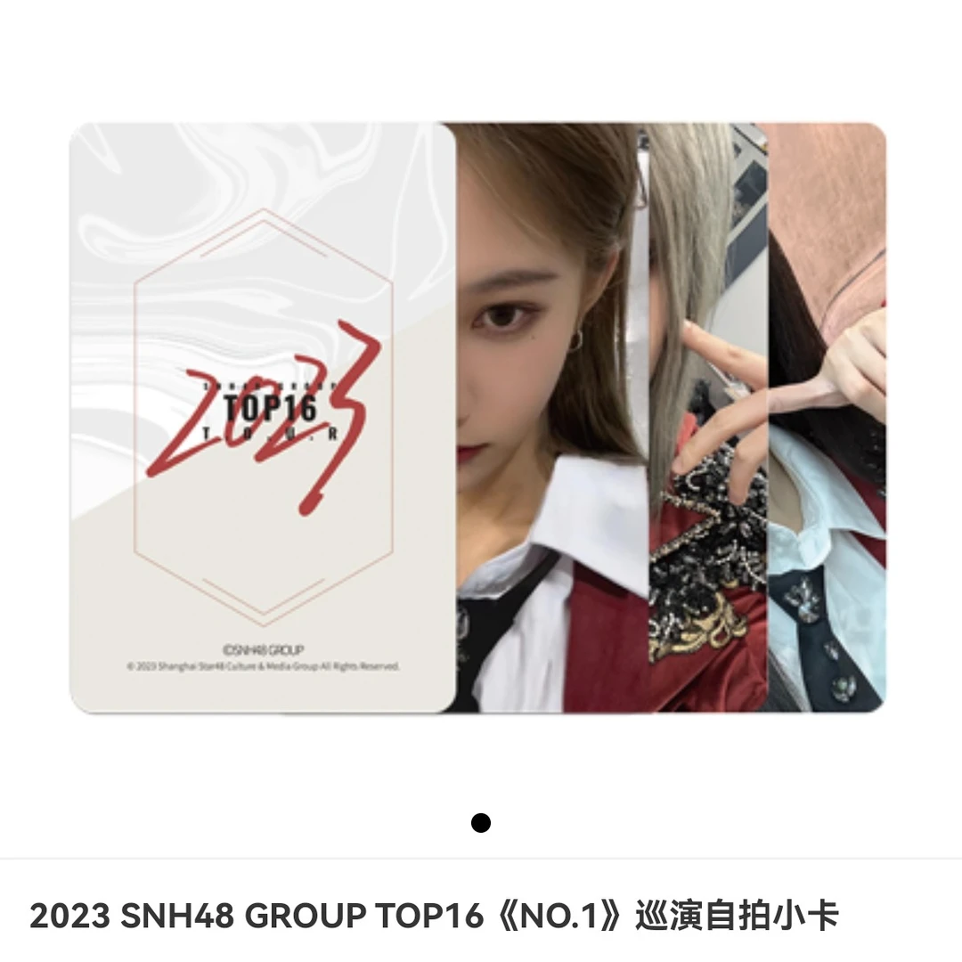 SNH48 巡演小卡抽抽乐