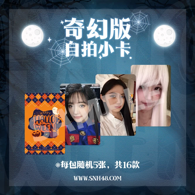 snh48奇幻自拍小卡
