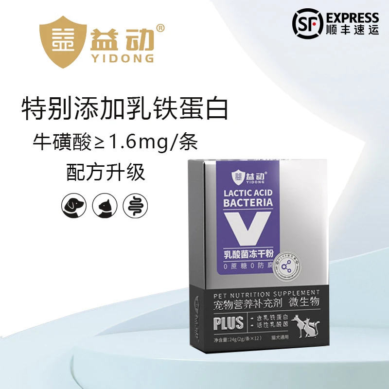 益动乳酸菌冻干粉营养补充剂猫狗通用呕吐便秘消化益生菌粉