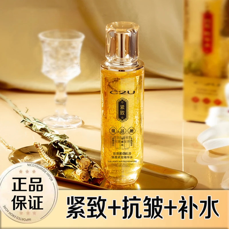 胶原蛋白水乳精华水修护紧致滋润抗初老嫩肤补水爽肤水