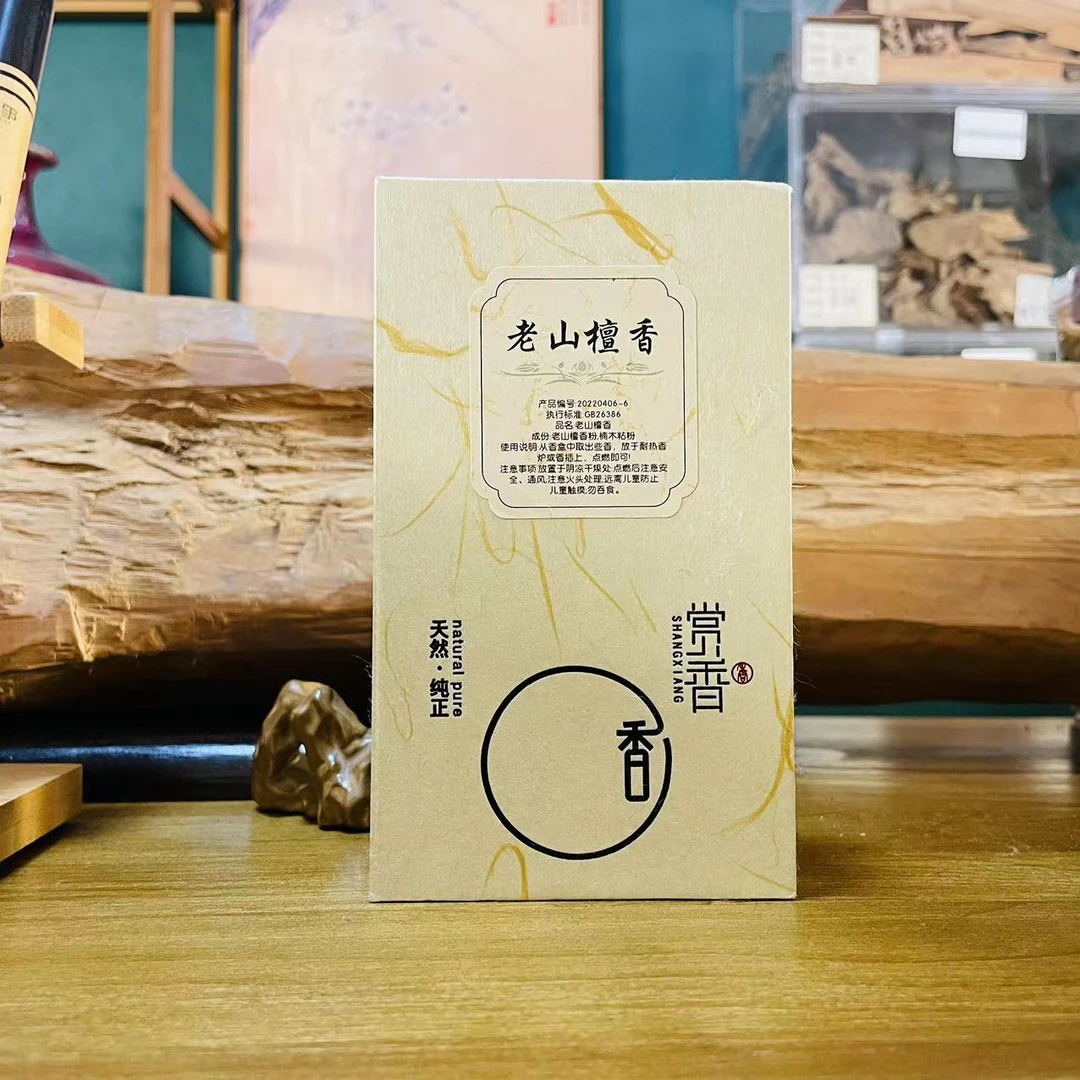 2小时20盘印度迈索尔产区老山檀香车珠子碎料天然盘香奶香木质香