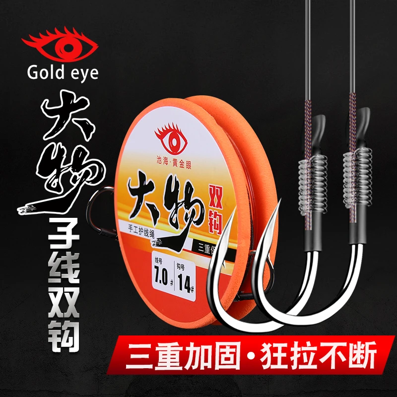 池海黄金眼高端大物子线双钩加强巨物歪嘴倒刺钩绑好成品钓鱼大物