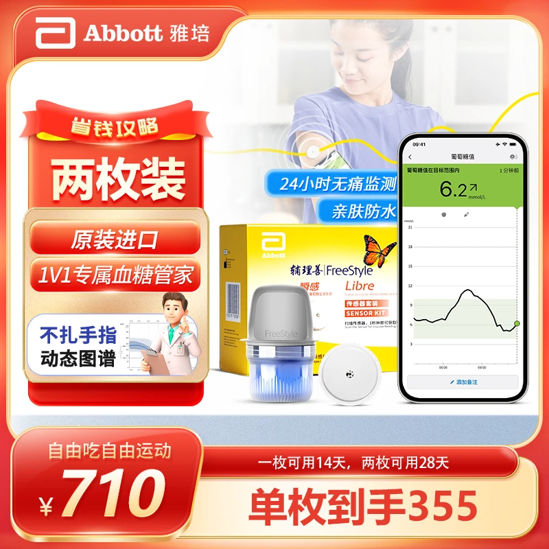Abbott/雅培雅培瞬感动态血糖仪家用14天24小时连续监测扫描式葡萄糖监测系统