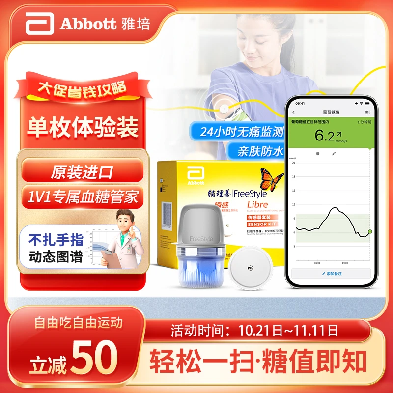 雅培瞬感动态血糖仪家用糖尿病24小时监测仪扫描式葡萄糖监测系统
