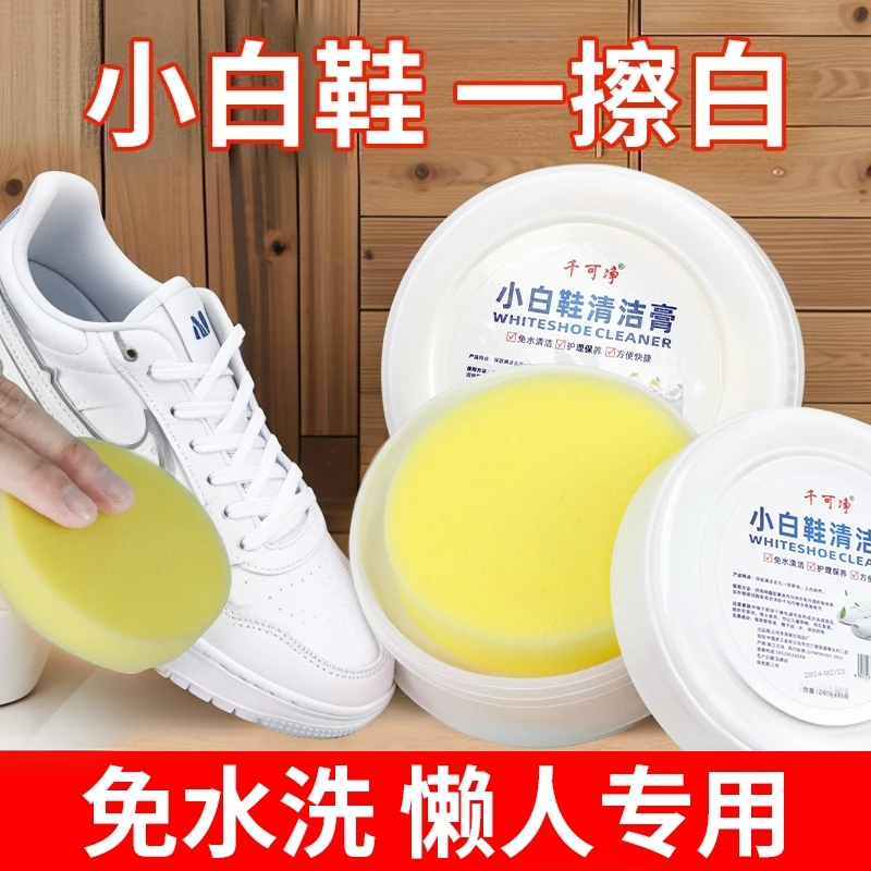 小白鞋清洁膏增白去黄清洗剂刷鞋一擦白免洗清洁鞋子擦鞋洗鞋神器