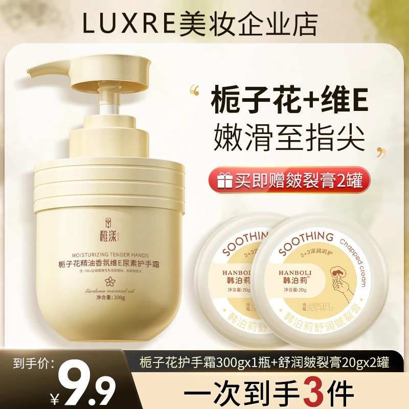 栀子花护手霜精油香氛维e尿素防干裂滋润持久留香