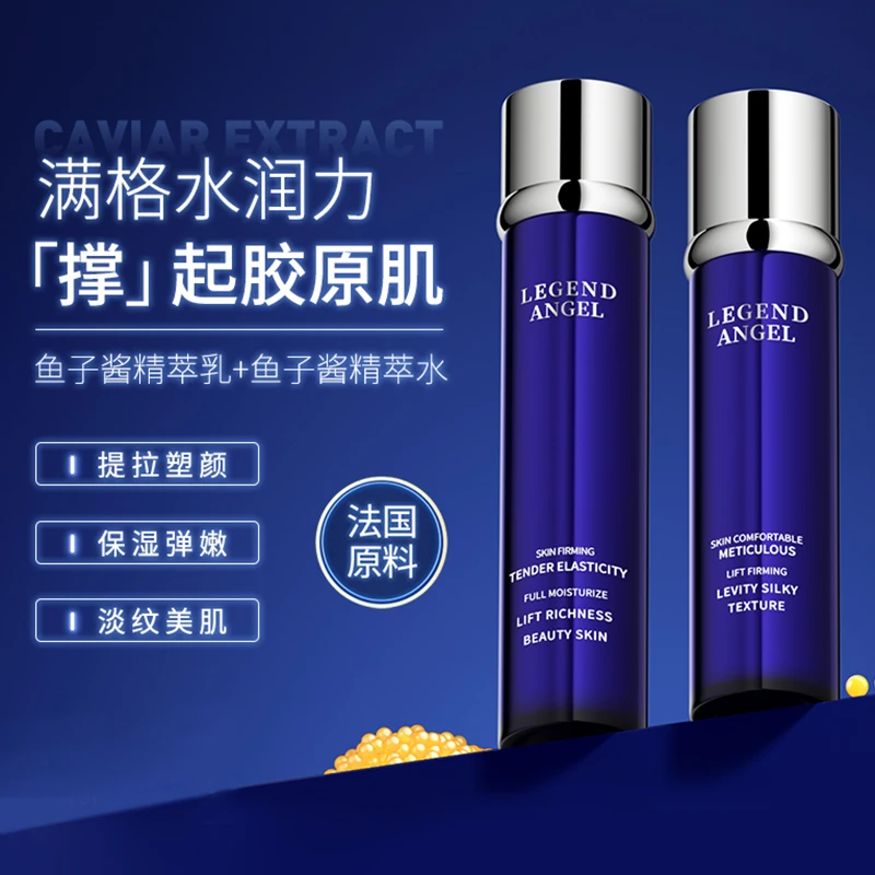 鱼子酱紧致精萃水乳组合 紧致肌肤补水保湿修护滋润提亮细腻光滑