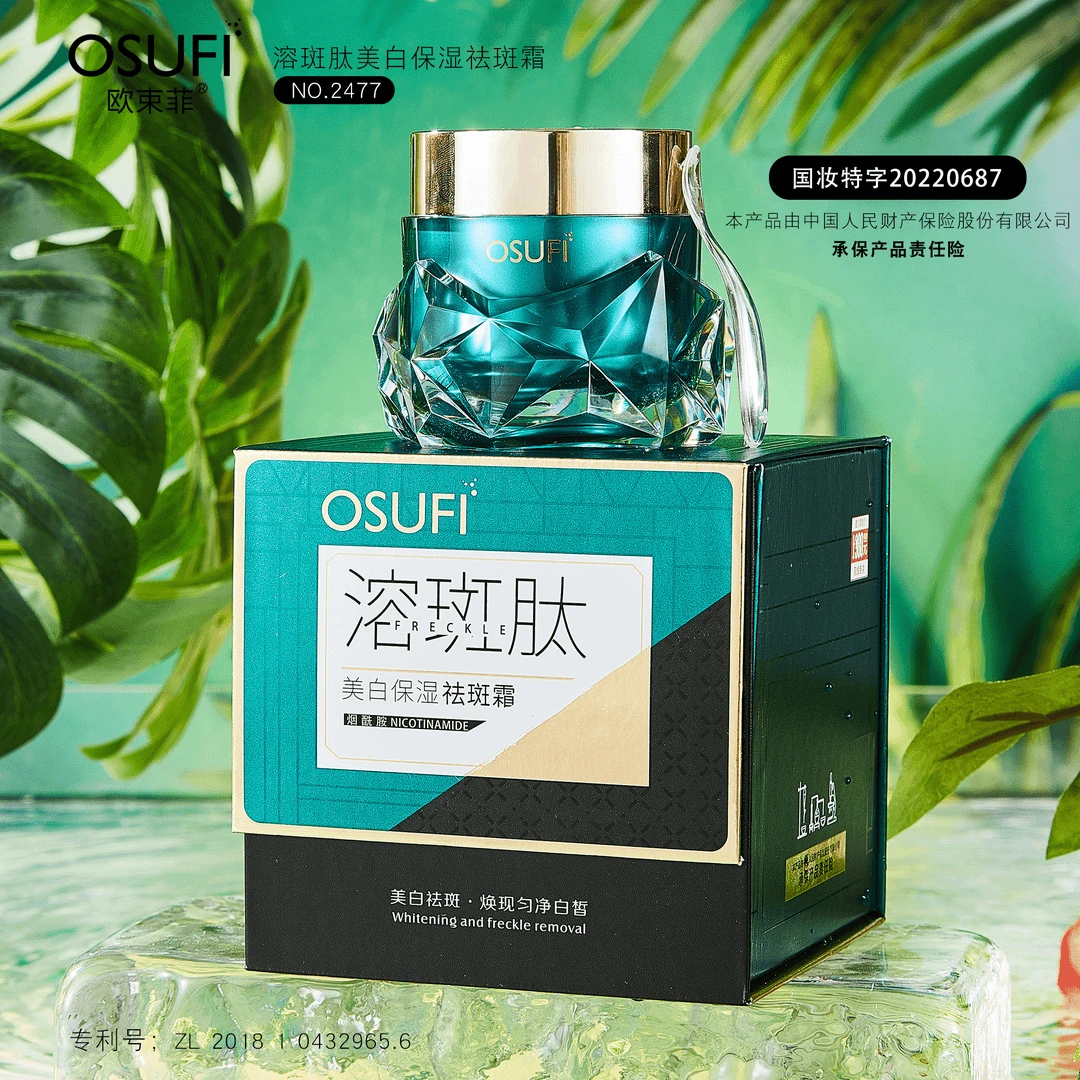 菲溶斑肽美白祛斑霜 美白保湿祛斑霜烟酰胺嫩肤美颜紧致