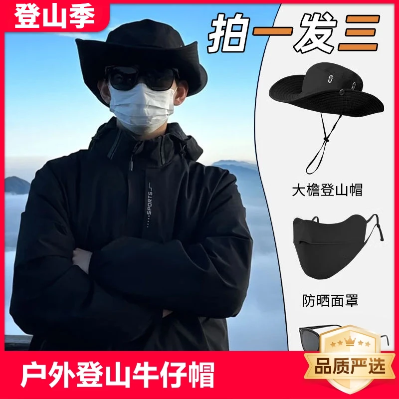【拍一发三】百搭登山三件套帽子+口罩+墨镜遮脸登山帽情侣大防晒帽