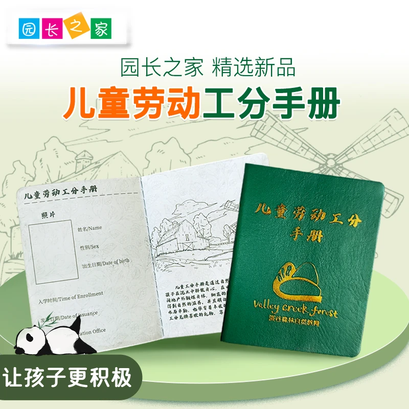 园长之家自然教育工分手册宝宝纪念册儿童理财手册幼儿园劳动手册