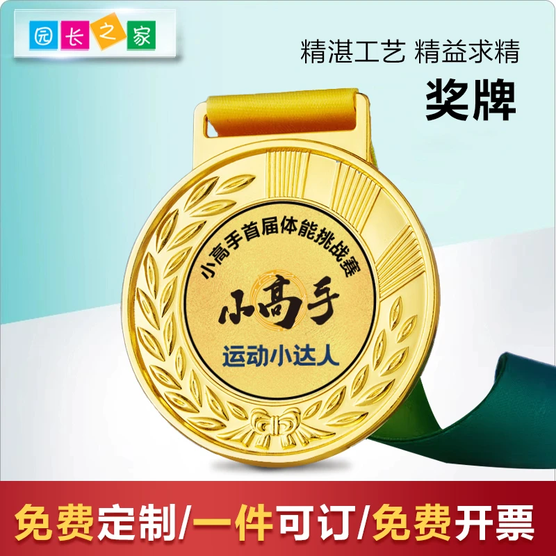 定制奖牌金牌定做儿童创意运动会篮球挂牌纪念章奖章比赛金属金牌