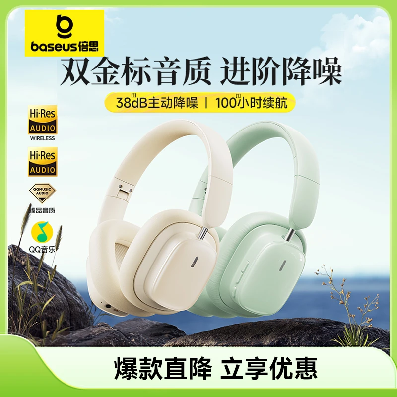 倍思H1i蓝牙耳机头戴式耳机无线新款听歌降噪耳机有线超长待机