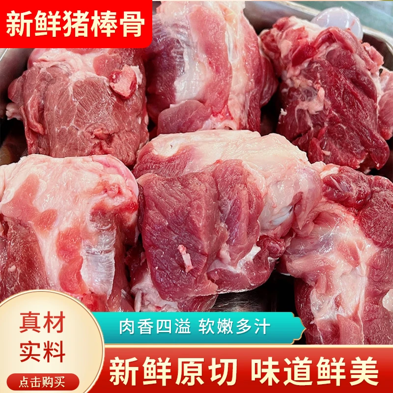 东北本地猪棒骨大骨头熬汤新鲜优质5斤生鲜肉质肉香营养优质红烧