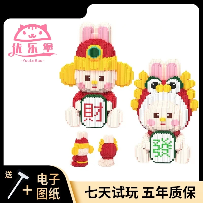 【专柜版】发财兔大颗粒儿童益智积木玩具女孩礼物生日摆件