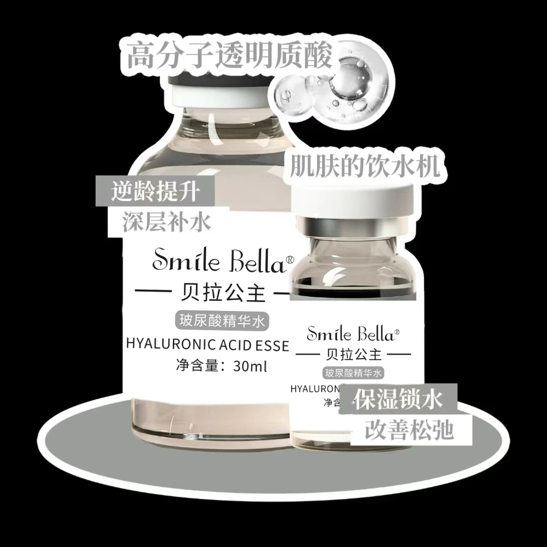【广聚优品】SMILE BELLA小吊瓶罐肤精华