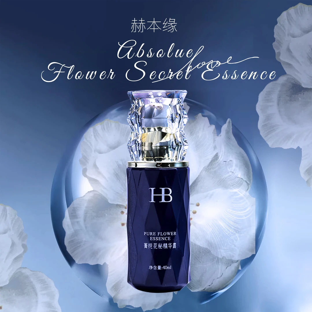 【广聚优品】赫本缘箐纯花秘精华露 四季逆龄精粹丝滑水感