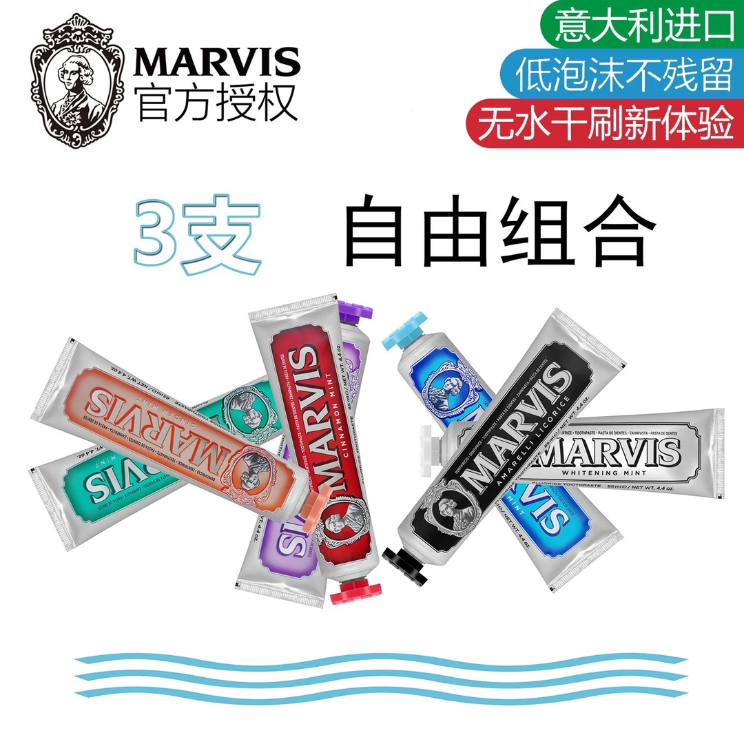 [3支装]意大利Marvis牙膏85ml薄荷亮白去渍玛尔仕组合清新洁牙