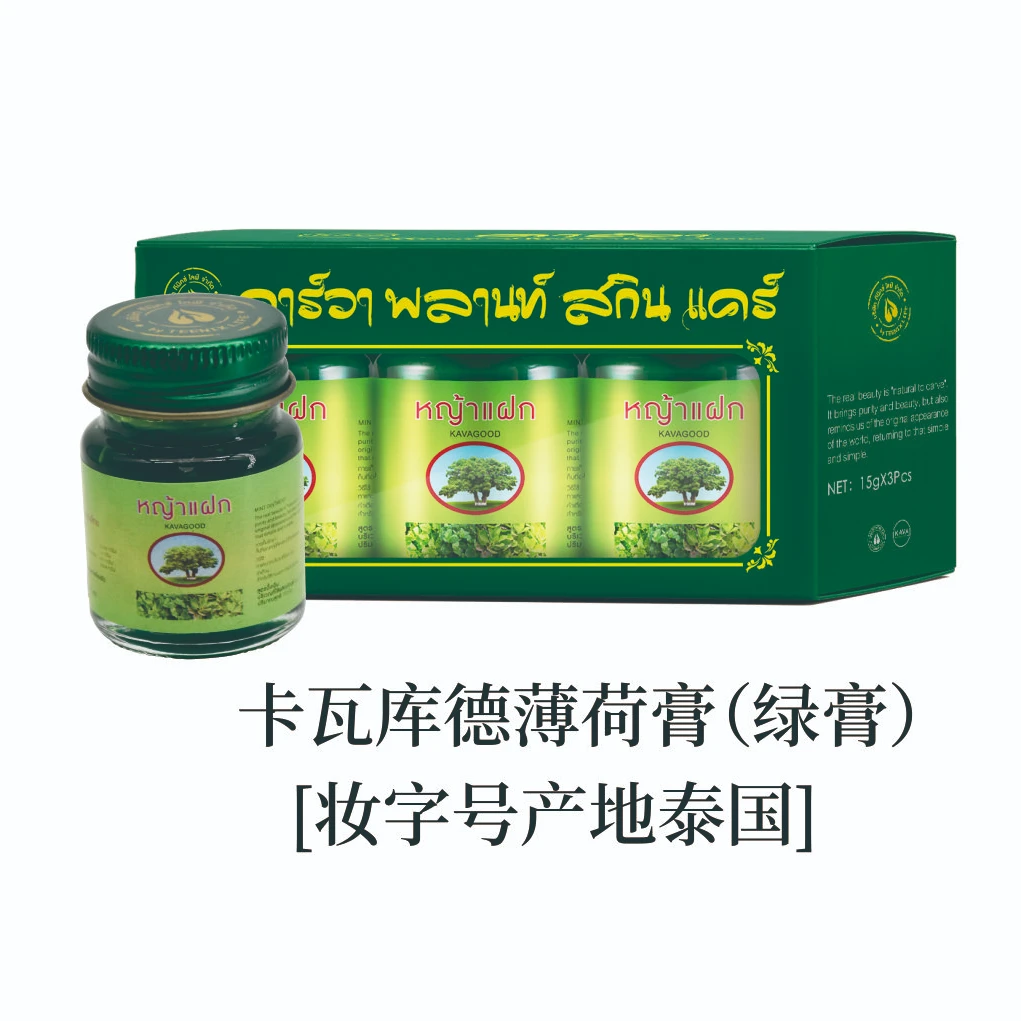 泰国原装进口KAVAGOOD卡瓦库德薄荷膏防困清凉舒爽家用15g*3瓶