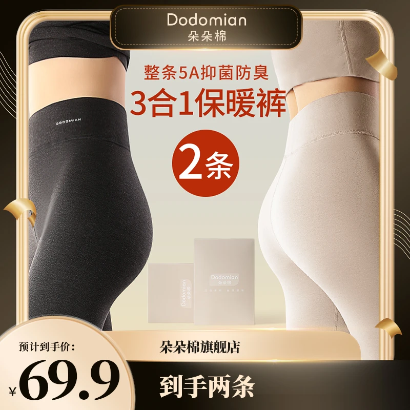 朵朵棉奢暖加绒加厚全身抑菌防臭女士秋冬保暖裤秋裤sss