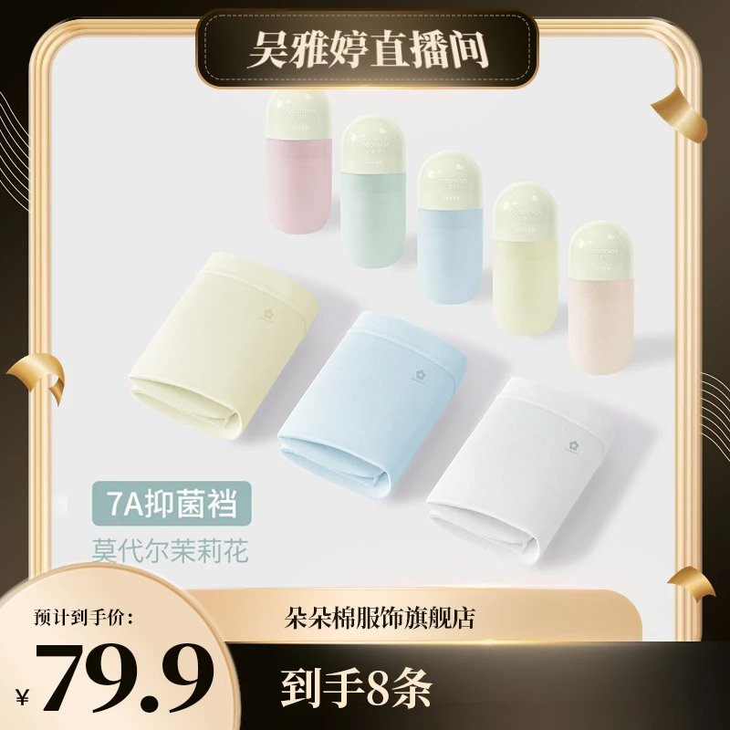 【雅婷好物】朵朵棉女士内裤莫代尔7A抑菌底裆茉莉花女生三角短裤