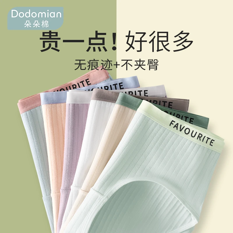 朵朵棉内裤女士纯棉全棉裆抗菌裆新款秋季透气中腰简约三角短裤头