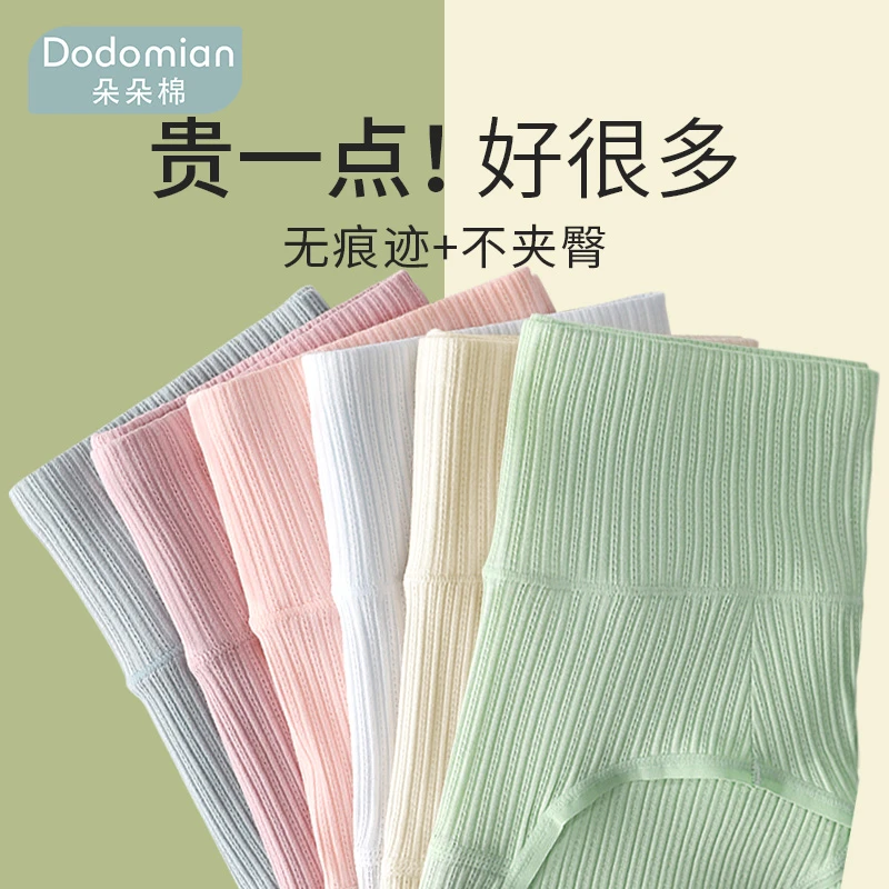 朵朵棉高腰内裤纯棉石墨烯底裆夏季薄款女士透气三角短裤