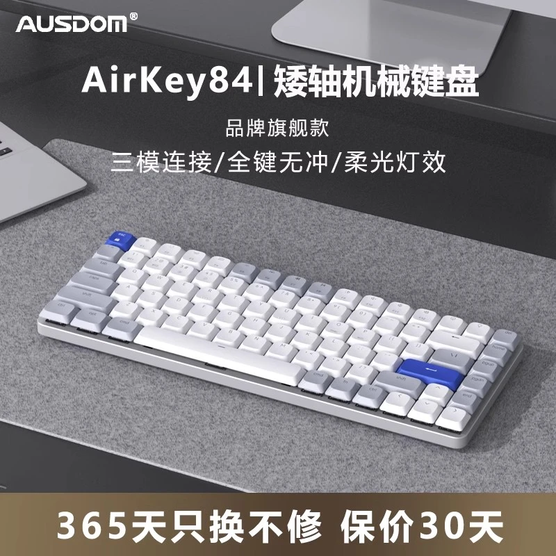 阿斯盾Airkey84无线机械静音键盘男女办公游戏高颜值键帽三模轻薄