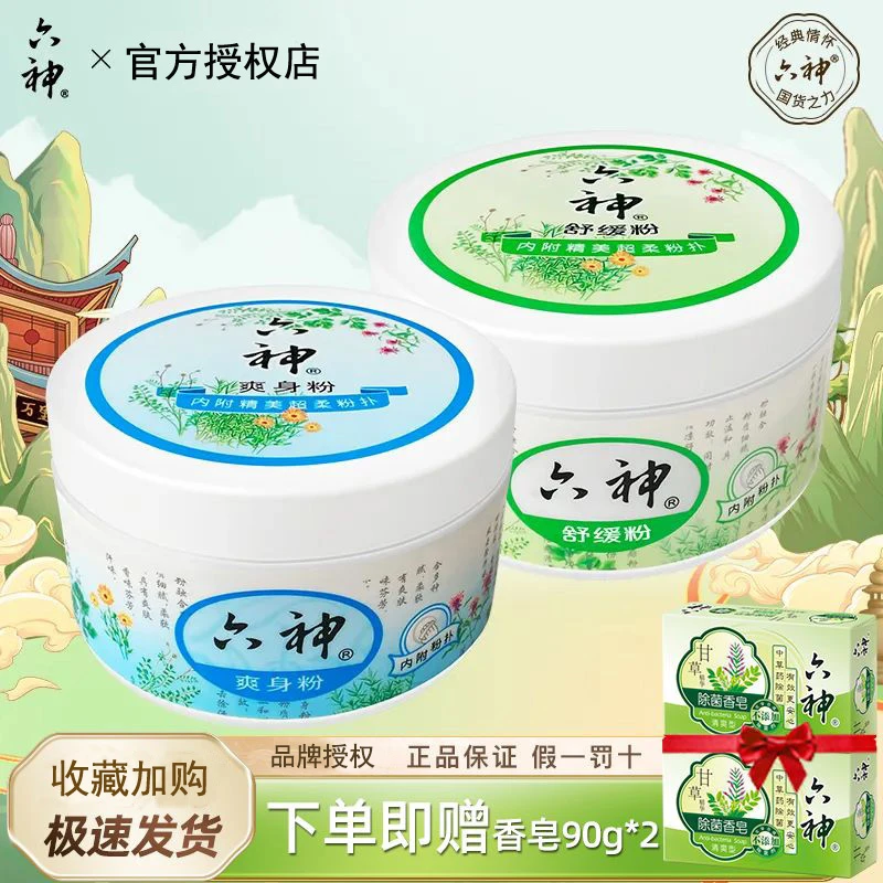 六神爽身粉清凉干爽吸汗留香温和细腻舒缓粉罐装带粉扑柔软润肤粉