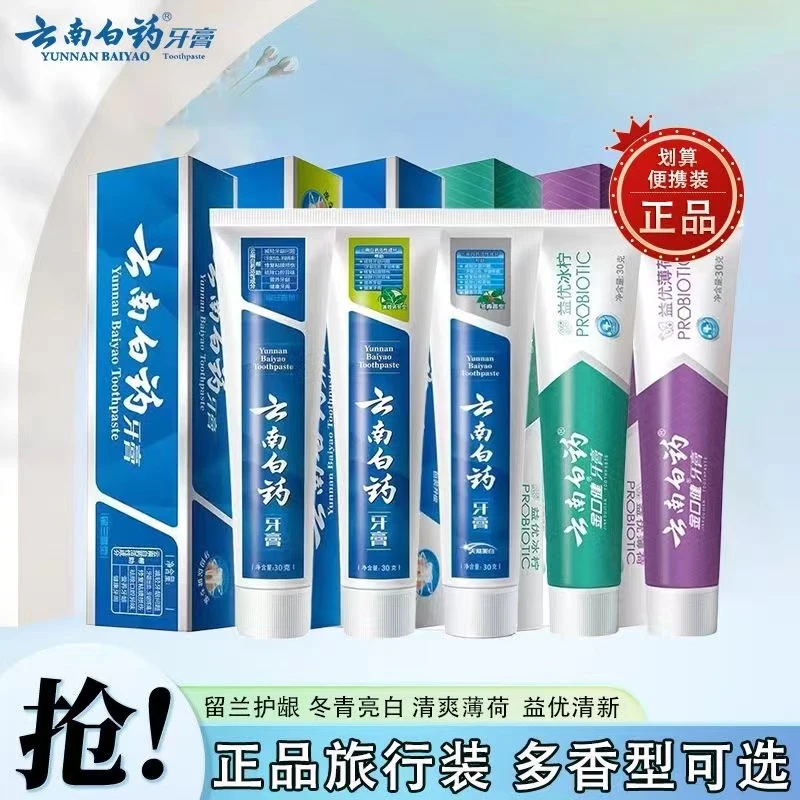 正品云南白药1-5支牙膏款式随机冰柠薄荷高地留兰型冬青抗敏30g