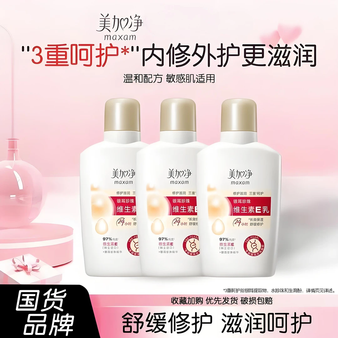 美加净面霜银耳珍珠保湿舒缓维生素e乳滋润护肤补水乳液润肤国货