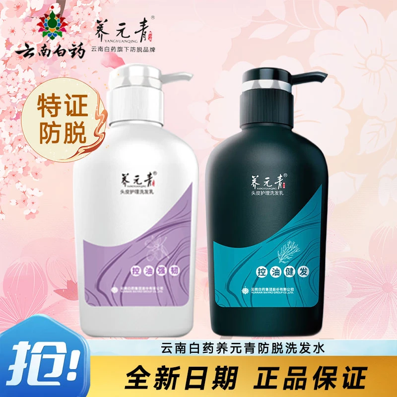 云南白药养元青洗发水防脱控油去屑防脱发洗头水强韧发根健发柔顺