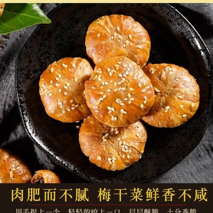 安徽特产黄山烧饼早餐黄山小烧饼开袋即食小零食酥脆梅干菜扣肉饼