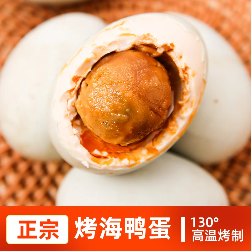 红树林咸鸭蛋海鸭蛋广西北部湾北海正宗红心流油腌制咸香传统真空