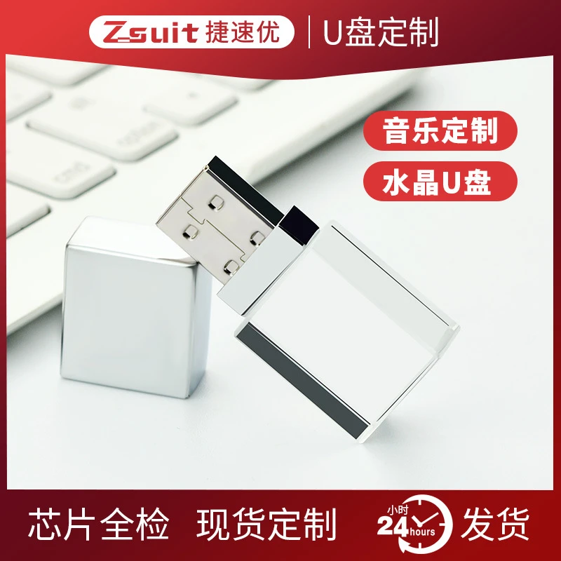 Zsuit/捷速优长短款迷你水晶u盘usb3.0高速128高品质电脑车用优盘