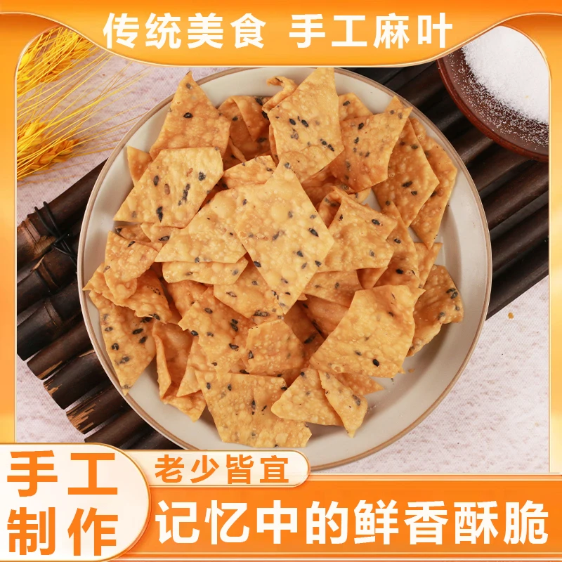 麻叶河南安徽美食焦叶子纯手工擀制油炸传统手工零食小吃办公休闲