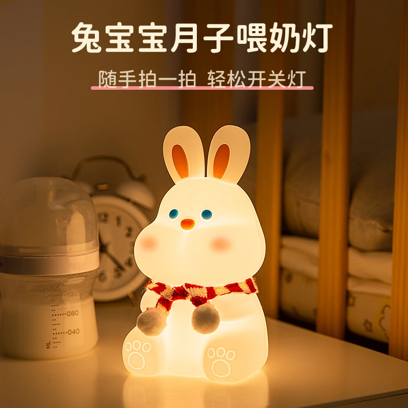 可爱兔子硅胶拍拍小夜灯送女朋友闺蜜生日礼物儿童卧室床头护眼灯
