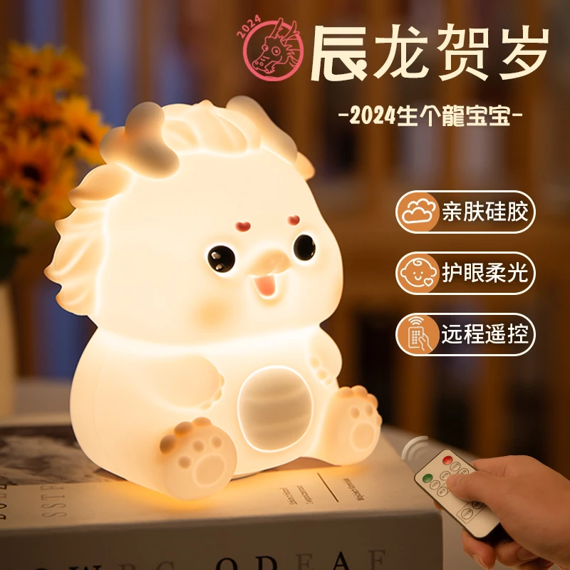 可爱胖胖龙宝小夜灯送老婆女友生日礼物儿童卧室床头护眼柔光台灯
