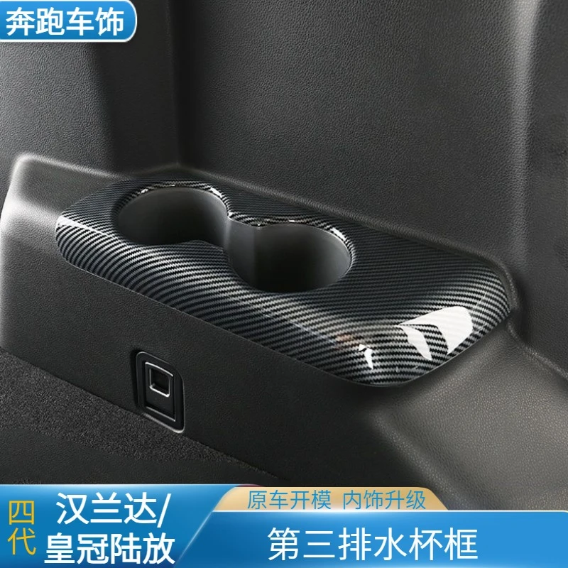 适用皇冠陆放第三排水杯装饰贴2026款汉兰达内饰水杯面板改装专用