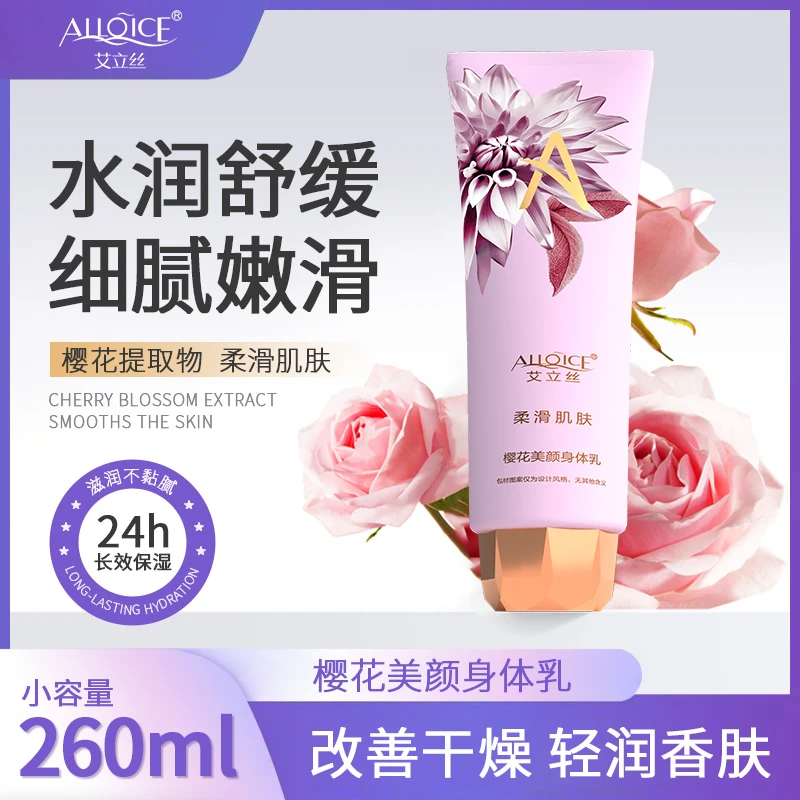 艾立丝樱花美颜身体乳滋润肌肤香水身体乳嫩滑细腻持久保湿补水