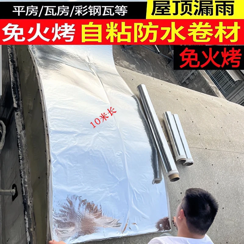 屋顶防水补漏材料丁基防水胶带楼房顶裂缝卷材强力防漏水贴堵漏王