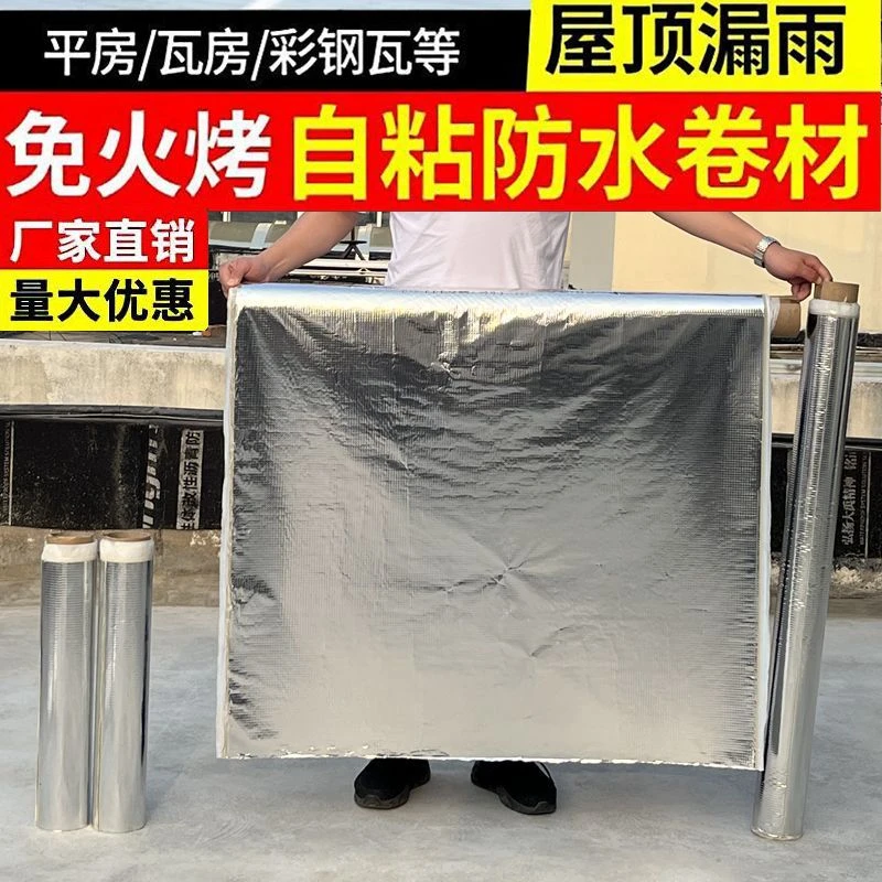 文政防水自粘胶带卷材丁基补漏材料房顶屋顶厂房彩钢瓦补漏材料