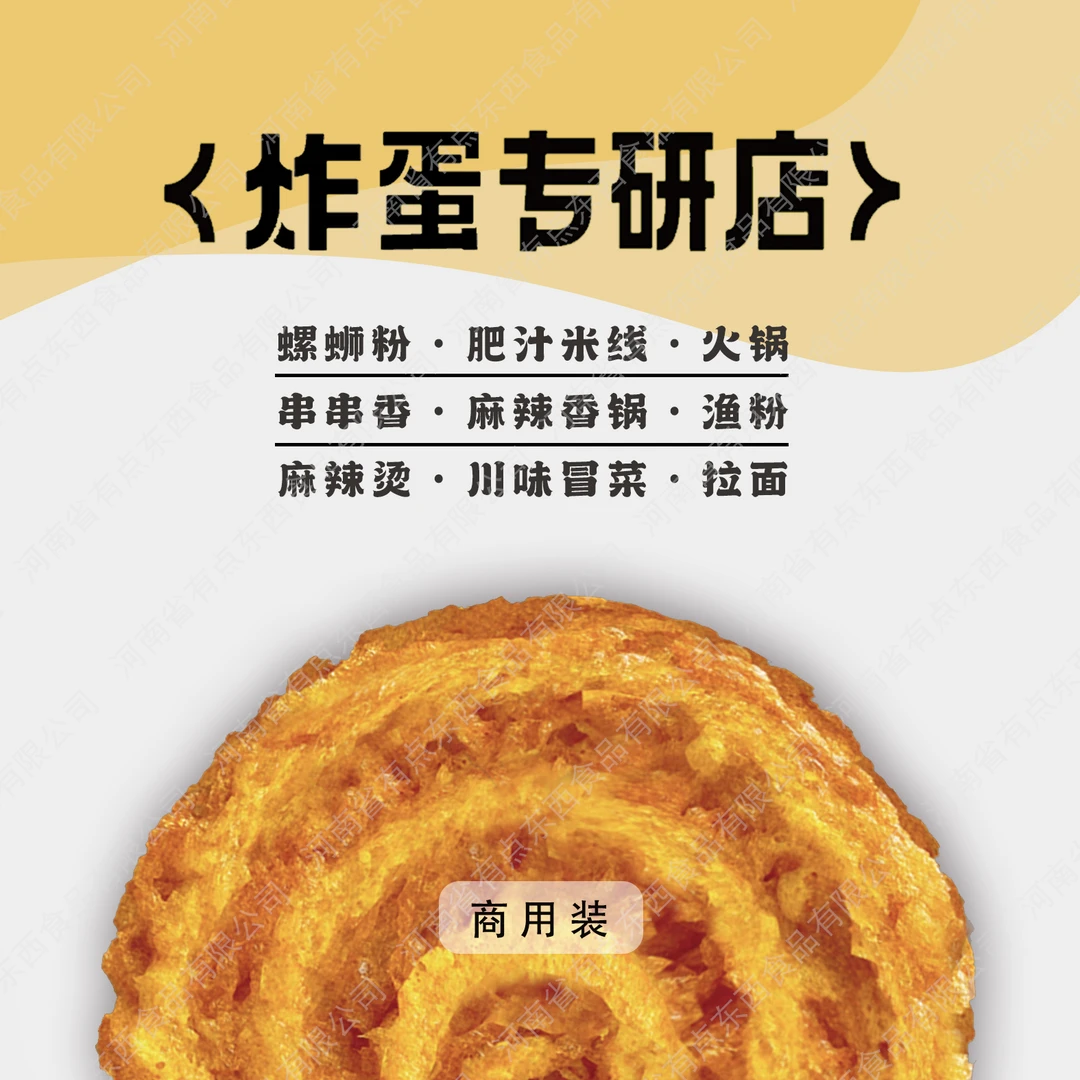 鲍炸丸家加厚炸蛋螺蛳粉伴侣火锅麻辣烫米线冒菜汉堡拌饭商用工厂