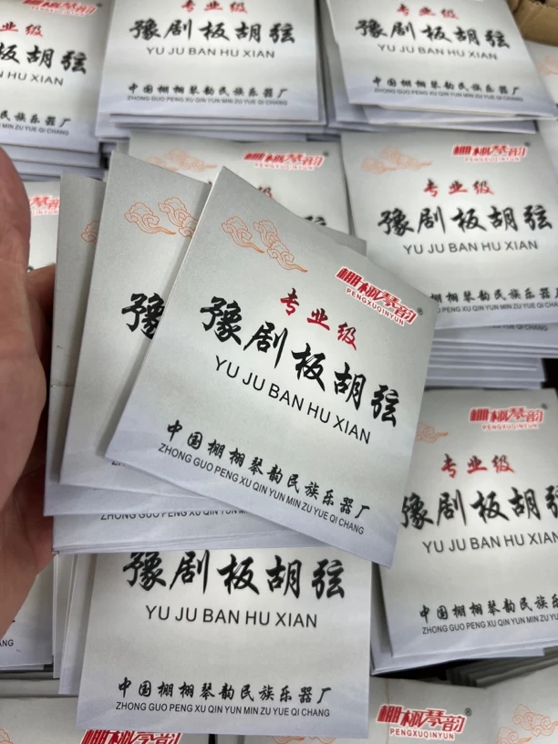 豫剧板胡琴弦专业豫剧板胡拍一发三