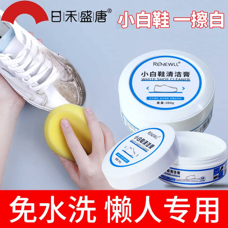小白鞋清洗剂去污洗鞋擦鞋刷鞋鞋子清洁膏多功能免水洗家用护手