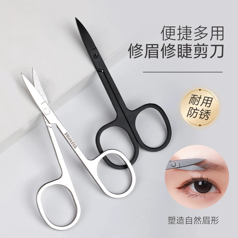 修眉剪刀小眉毛美容剪修剪器尖头不锈钢假睫毛化妆用高端眉毛剪