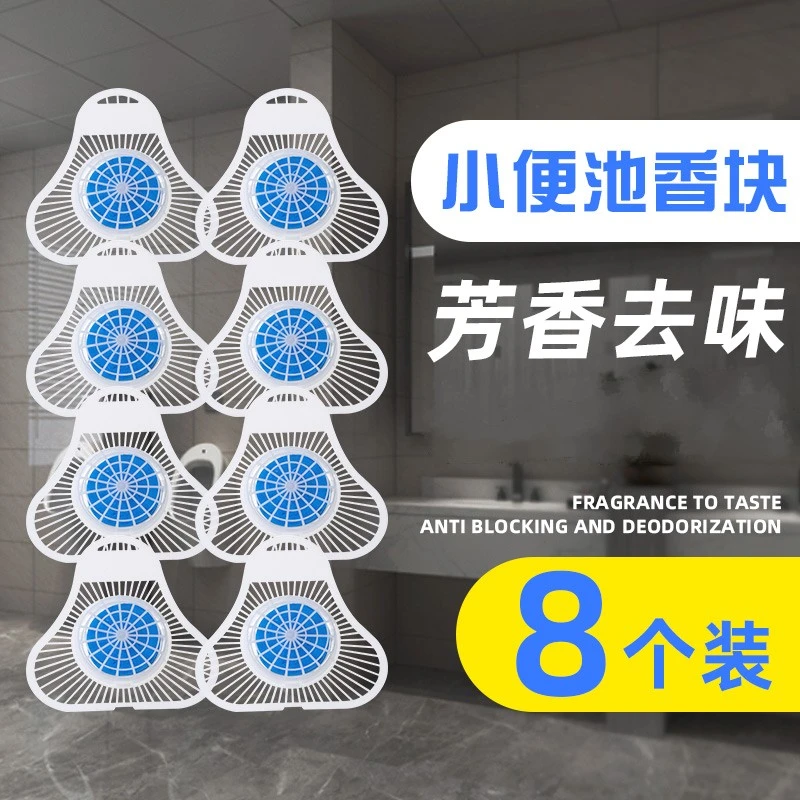 男小便池过滤网厕所尿斗香片滤洁块小便斗三角芳香球块防溅垫家用