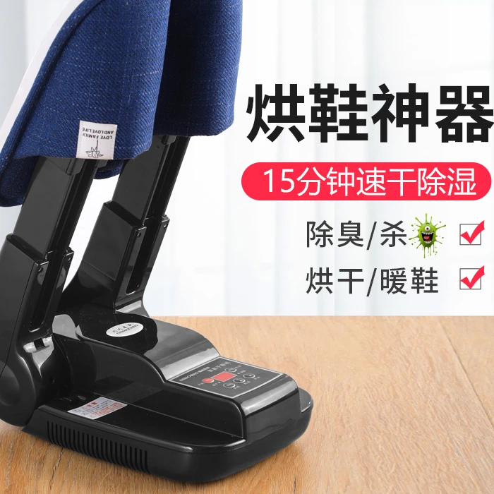 烘鞋器鞋子烘干器速干家用暖鞋干鞋烤鞋宿舍学生哄鞋可折叠定时